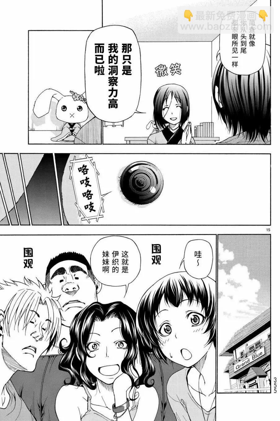 GRANDBLUE碧藍之海 - 第27回 - 1