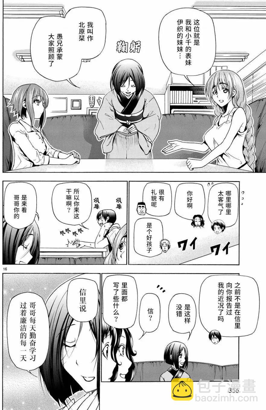 GRANDBLUE碧藍之海 - 第27回 - 2