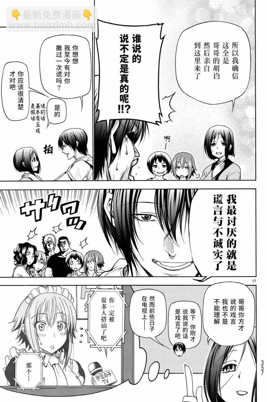 GRANDBLUE碧藍之海 - 第27回 - 3