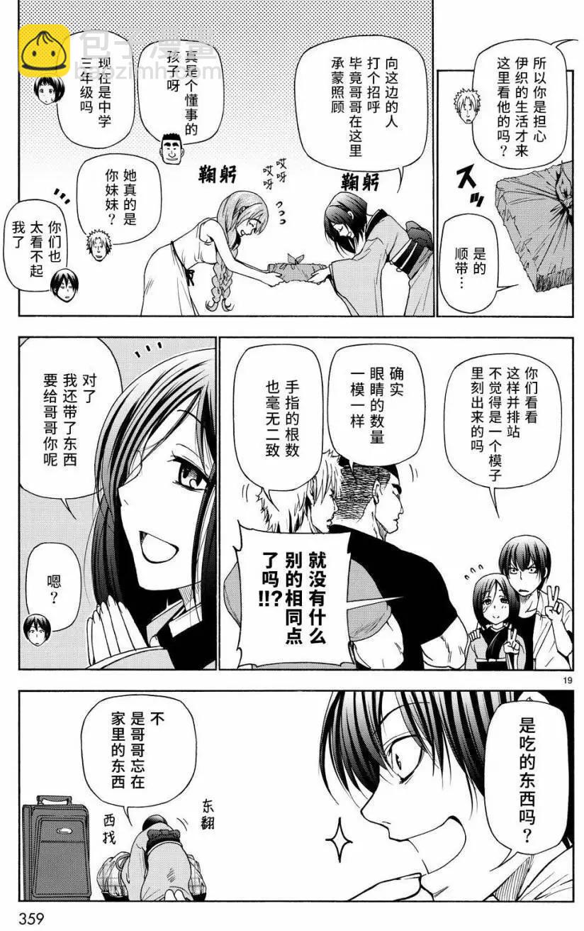 GRANDBLUE碧藍之海 - 第27回 - 5