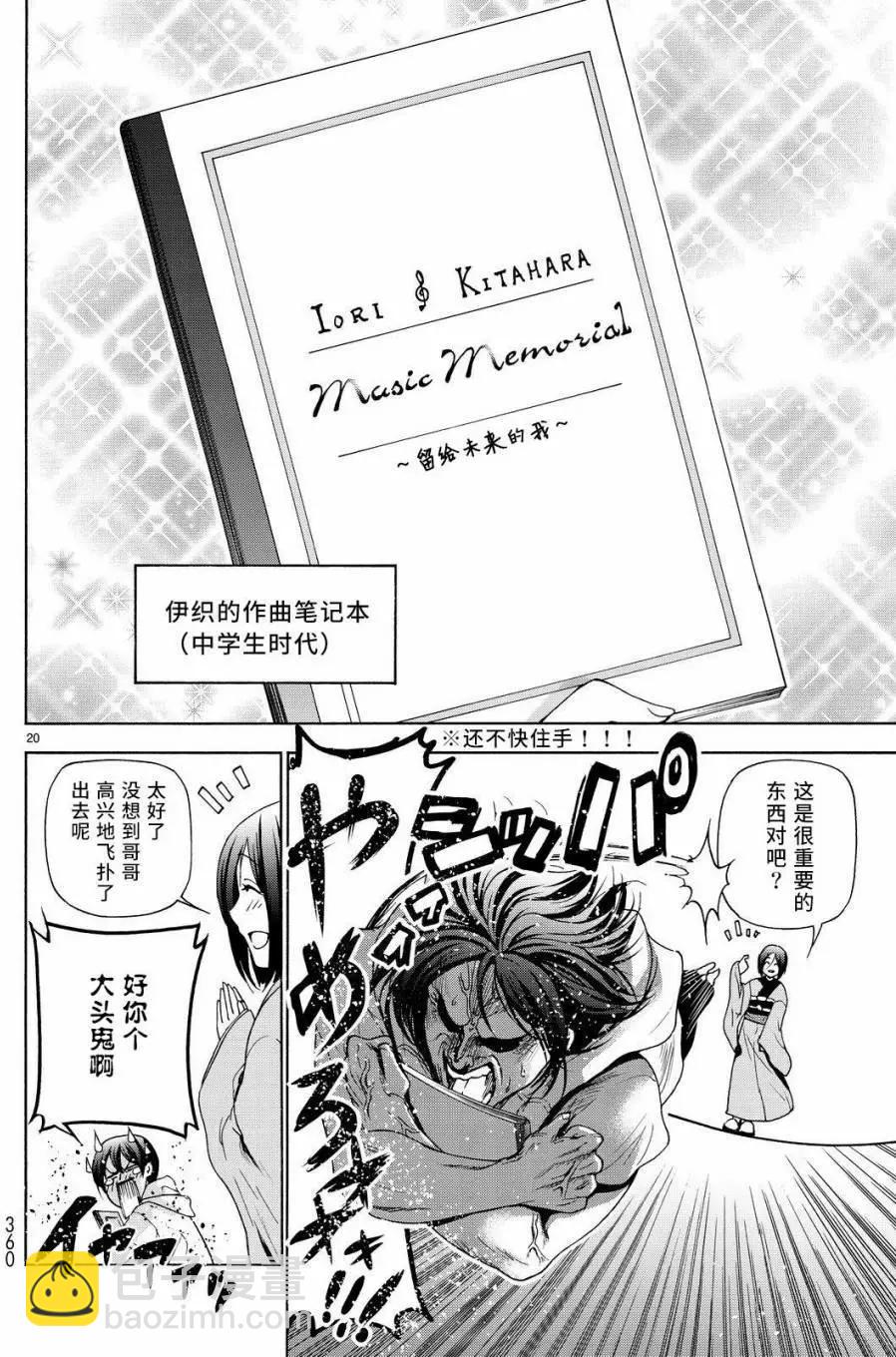 GRANDBLUE碧藍之海 - 第27回 - 6