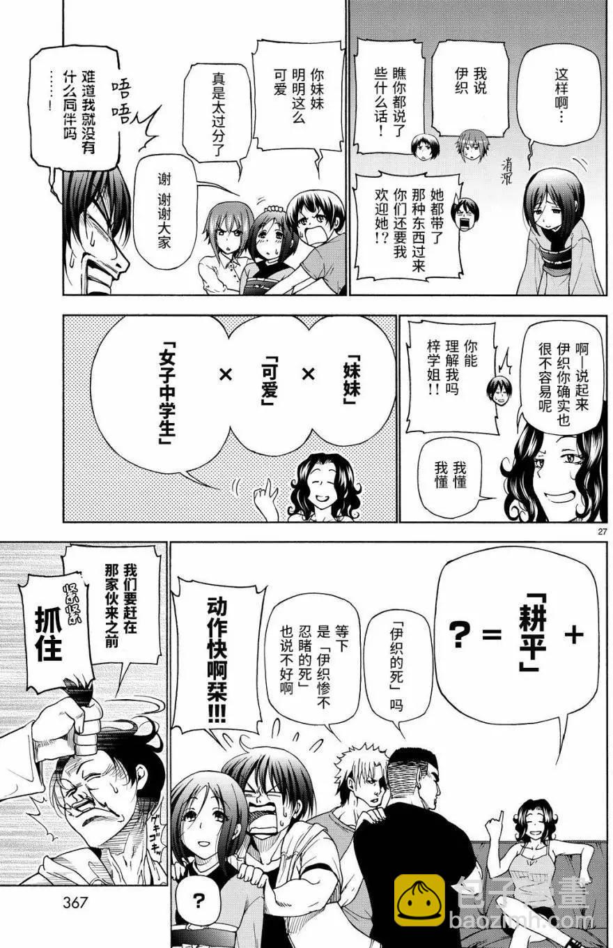 GRANDBLUE碧藍之海 - 第27回 - 6