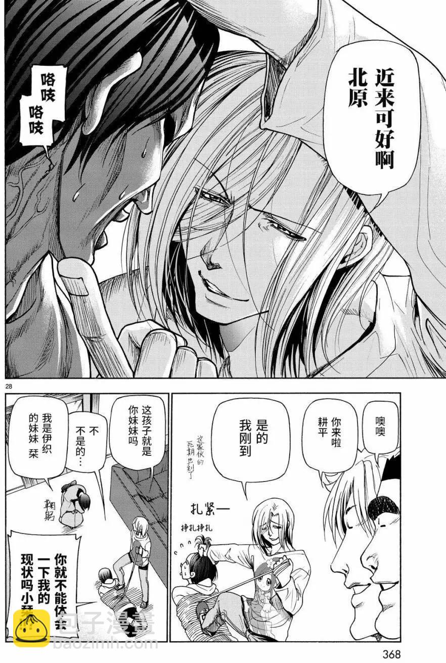 GRANDBLUE碧藍之海 - 第27回 - 7