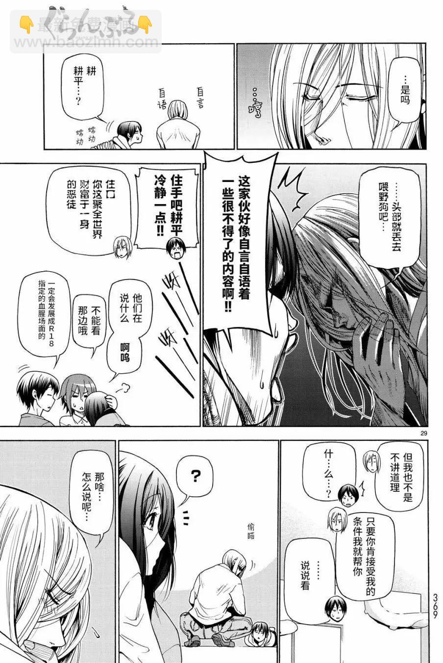 GRANDBLUE碧藍之海 - 第27回 - 1