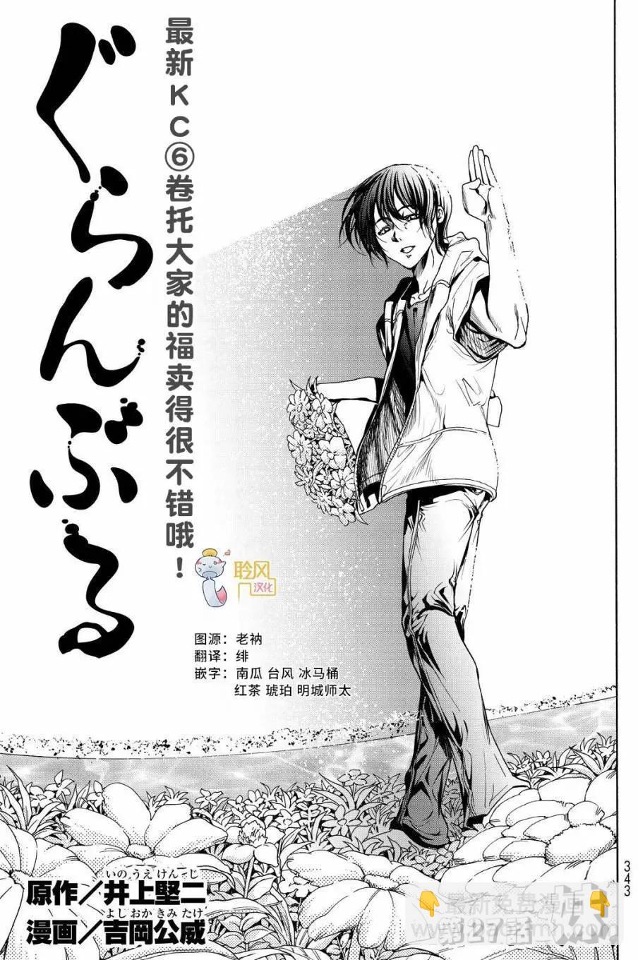 GRANDBLUE碧藍之海 - 第27回 - 3