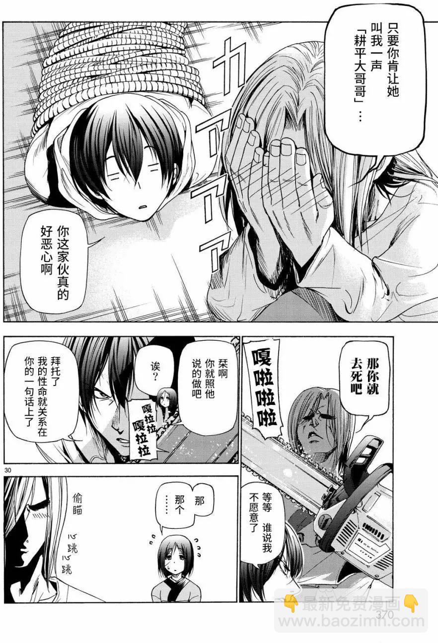 GRANDBLUE碧藍之海 - 第27回 - 2