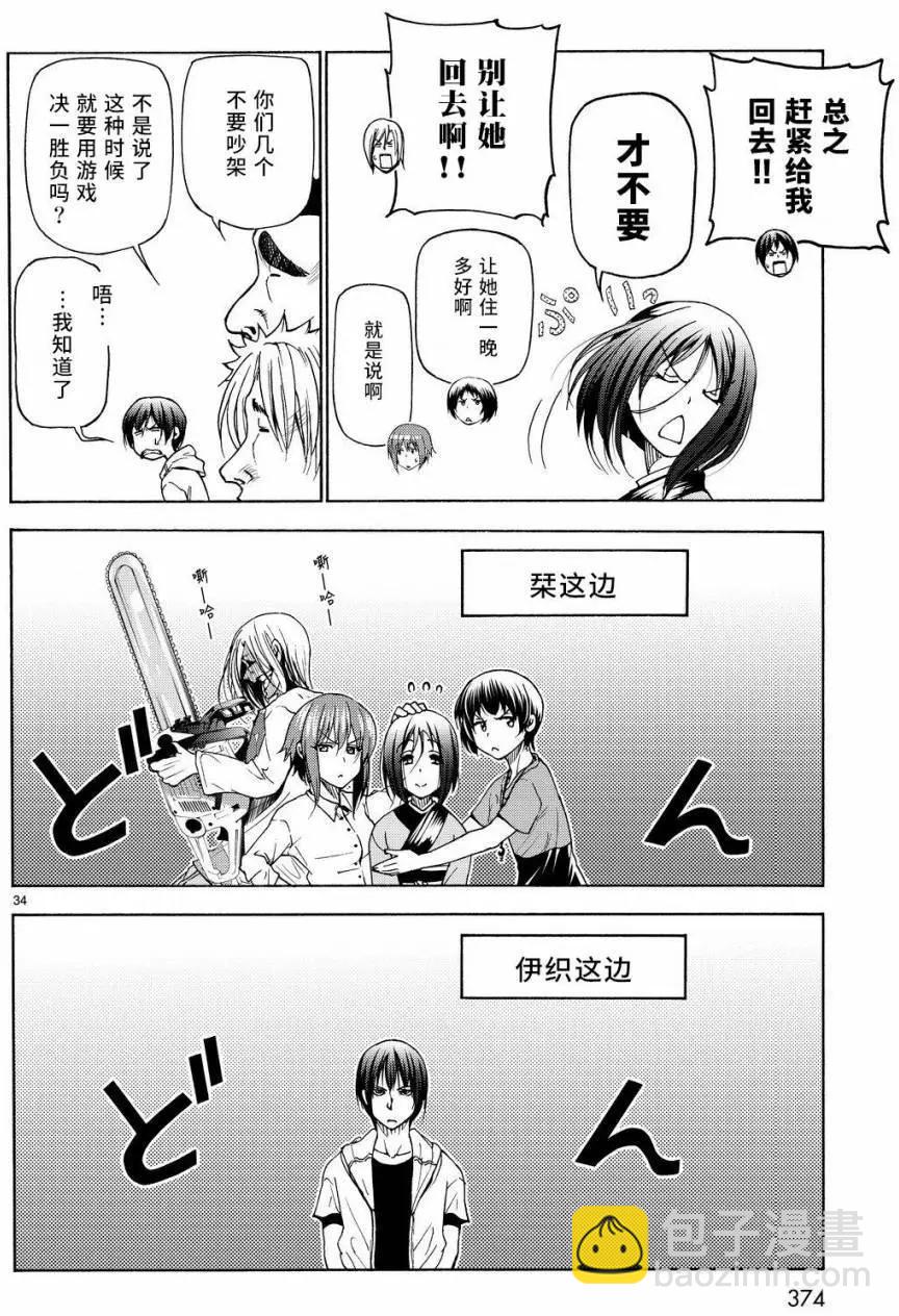 GRANDBLUE碧藍之海 - 第27回 - 6