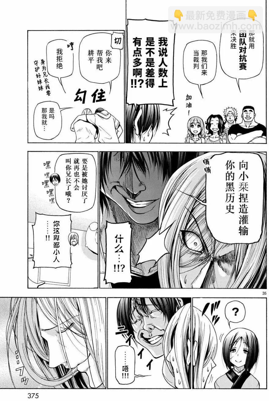 GRANDBLUE碧藍之海 - 第27回 - 7