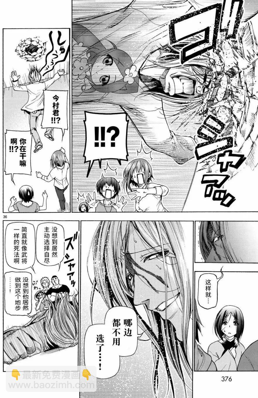 GRANDBLUE碧藍之海 - 第27回 - 1