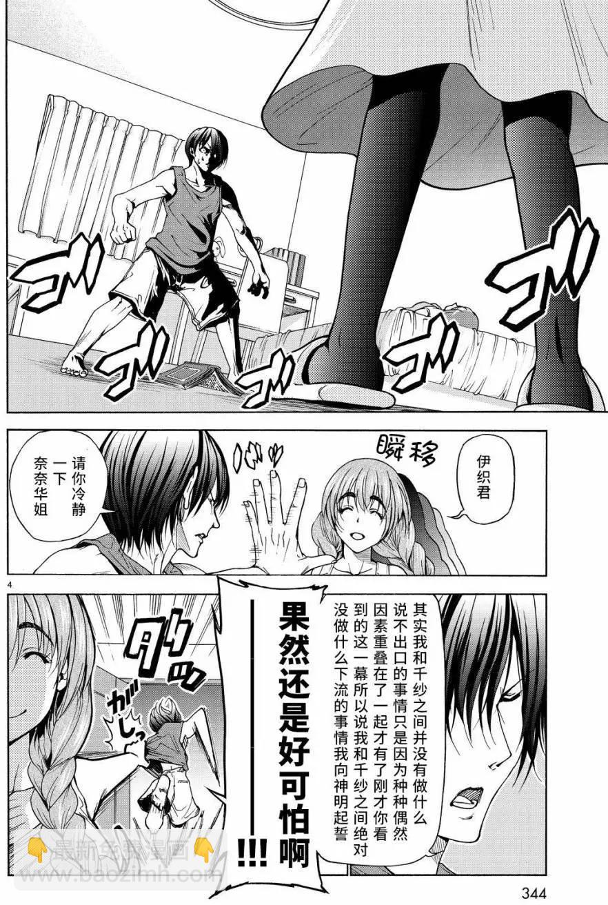 GRANDBLUE碧藍之海 - 第27回 - 4