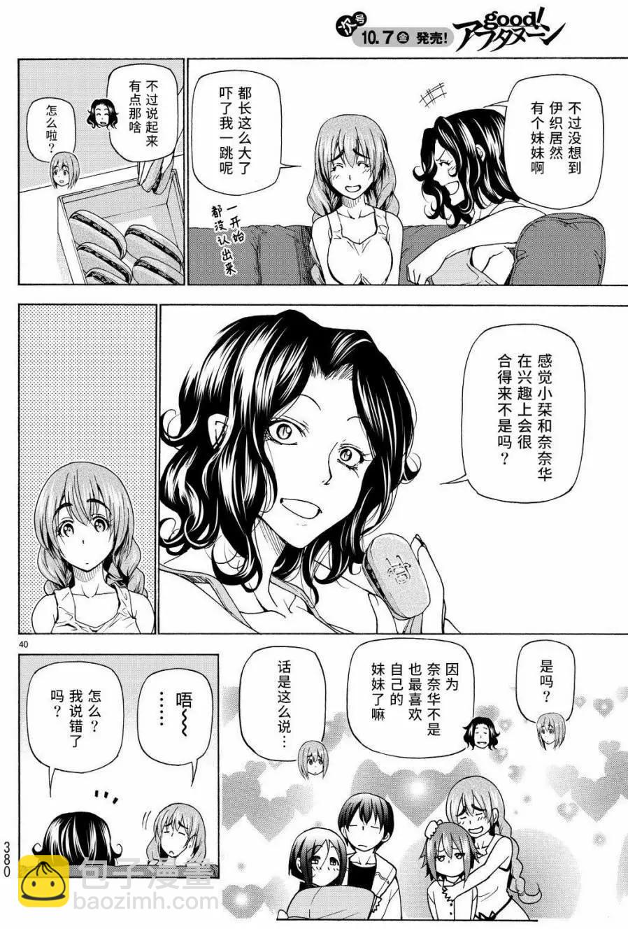 GRANDBLUE碧藍之海 - 第27回 - 5