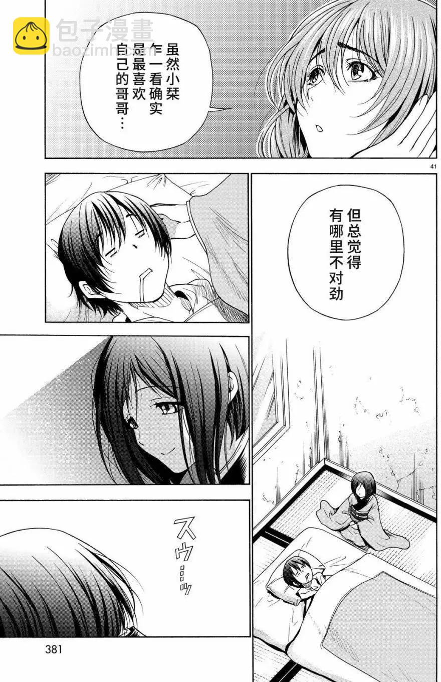 GRANDBLUE碧藍之海 - 第27回 - 6