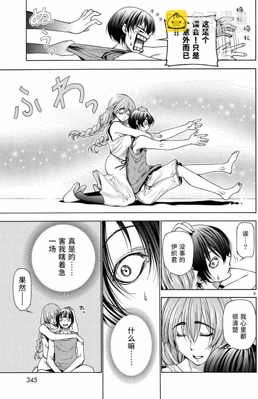 GRANDBLUE碧藍之海 - 第27回 - 5