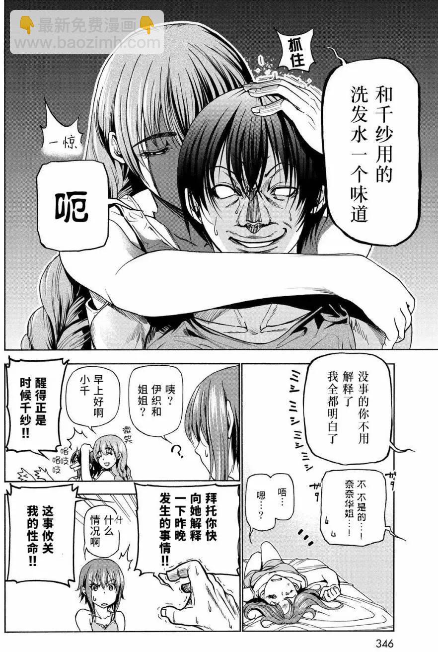 GRANDBLUE碧藍之海 - 第27回 - 6