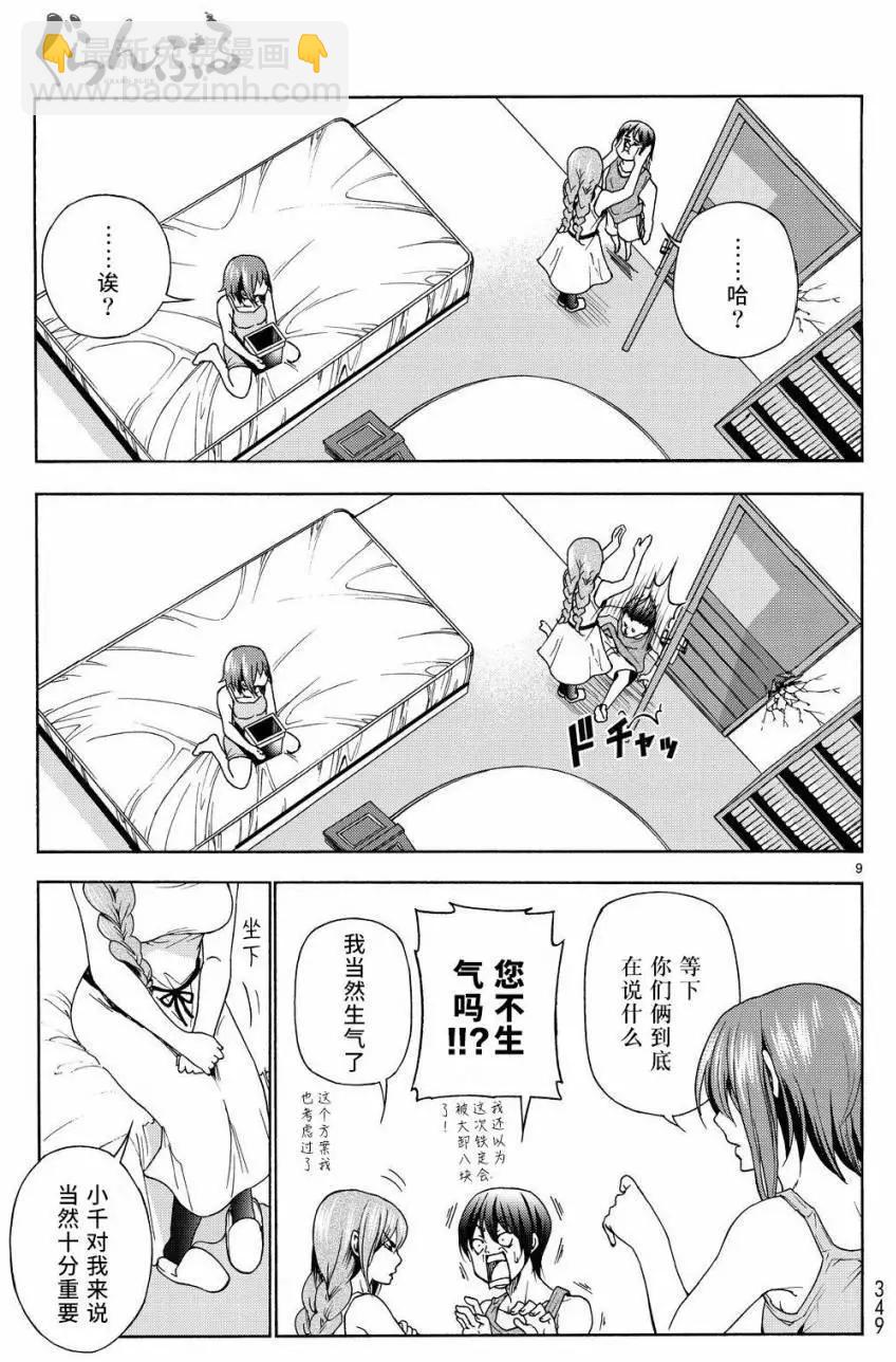 GRANDBLUE碧藍之海 - 第27回 - 2