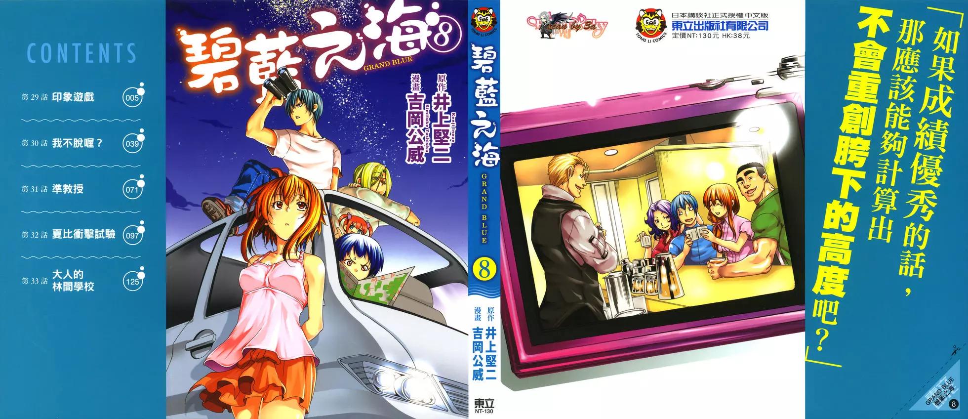 GRANDBLUE碧藍之海 - 第08卷(1/4) - 1
