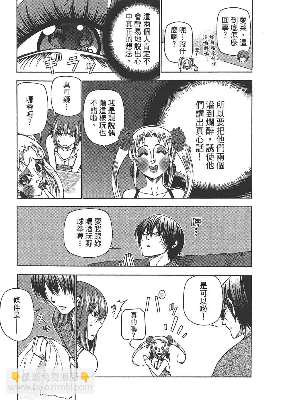 GRANDBLUE碧藍之海 - 第08卷(1/4) - 8