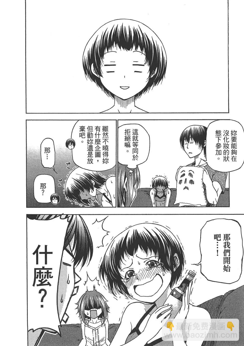 GRANDBLUE碧藍之海 - 第08卷(1/4) - 1