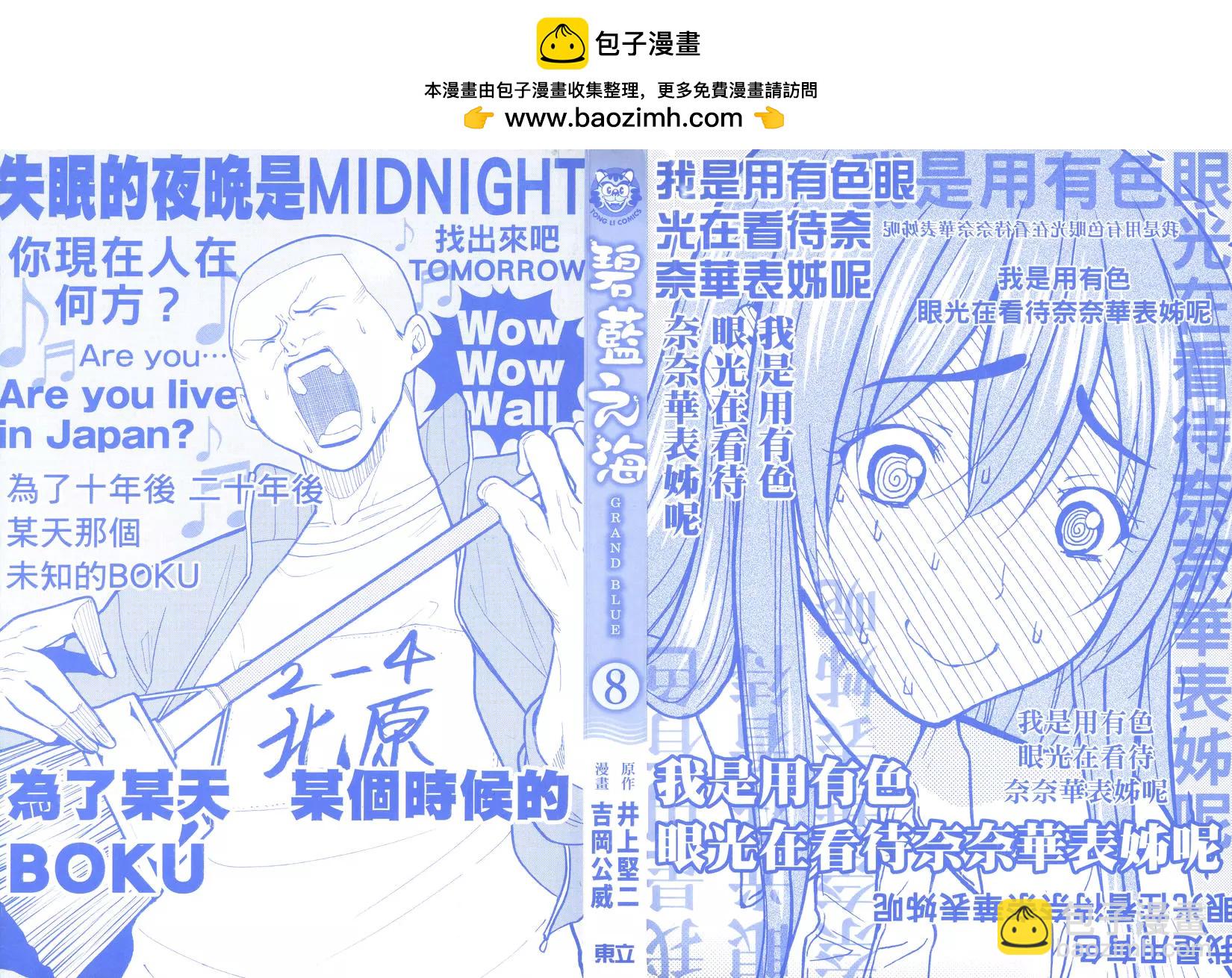 GRANDBLUE碧藍之海 - 第08卷(1/4) - 2