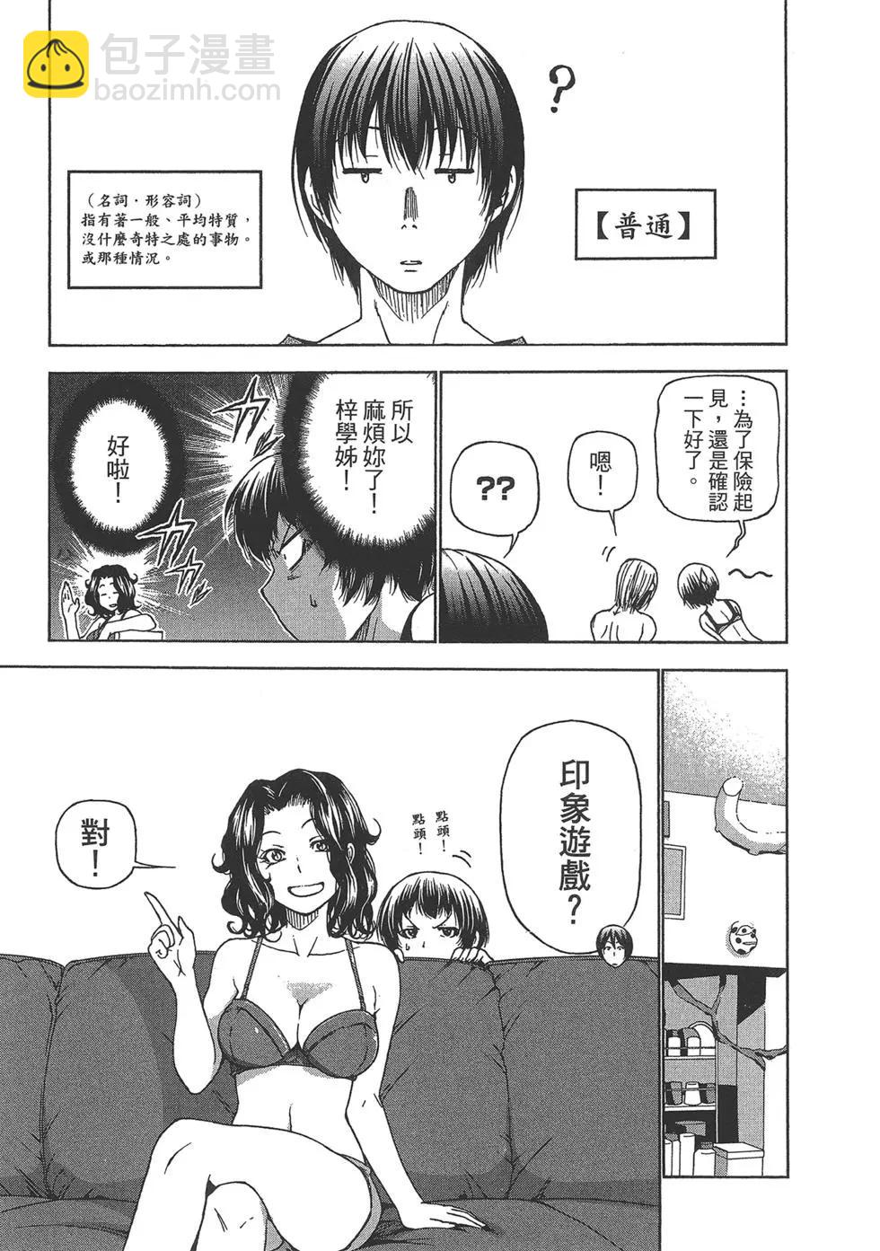 GRANDBLUE碧藍之海 - 第08卷(1/4) - 4