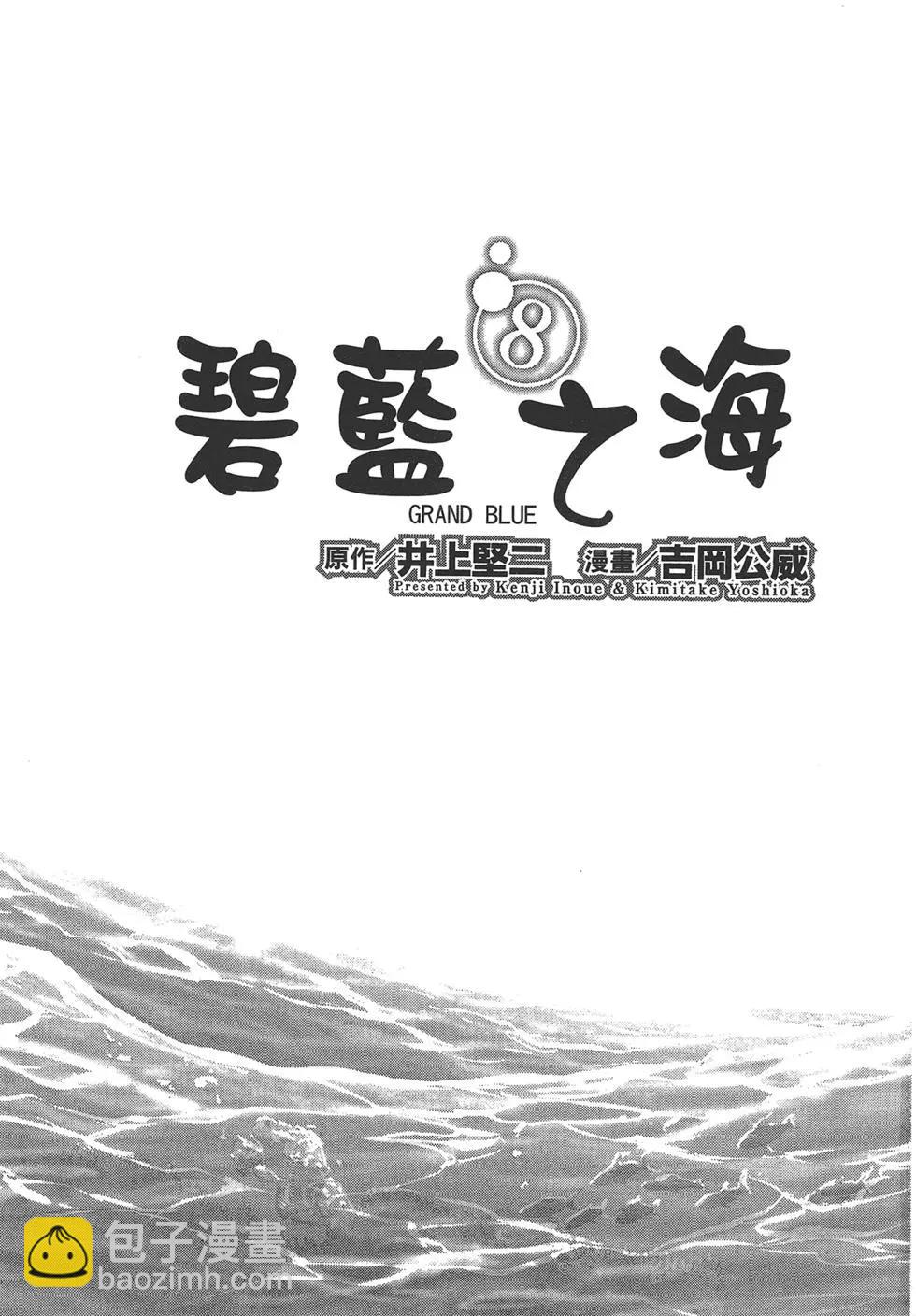 GRANDBLUE碧藍之海 - 第08卷(1/4) - 3