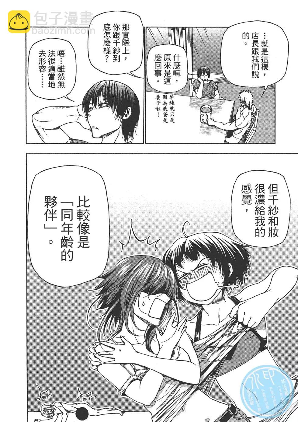 GRANDBLUE碧藍之海 - 第08卷(1/4) - 1