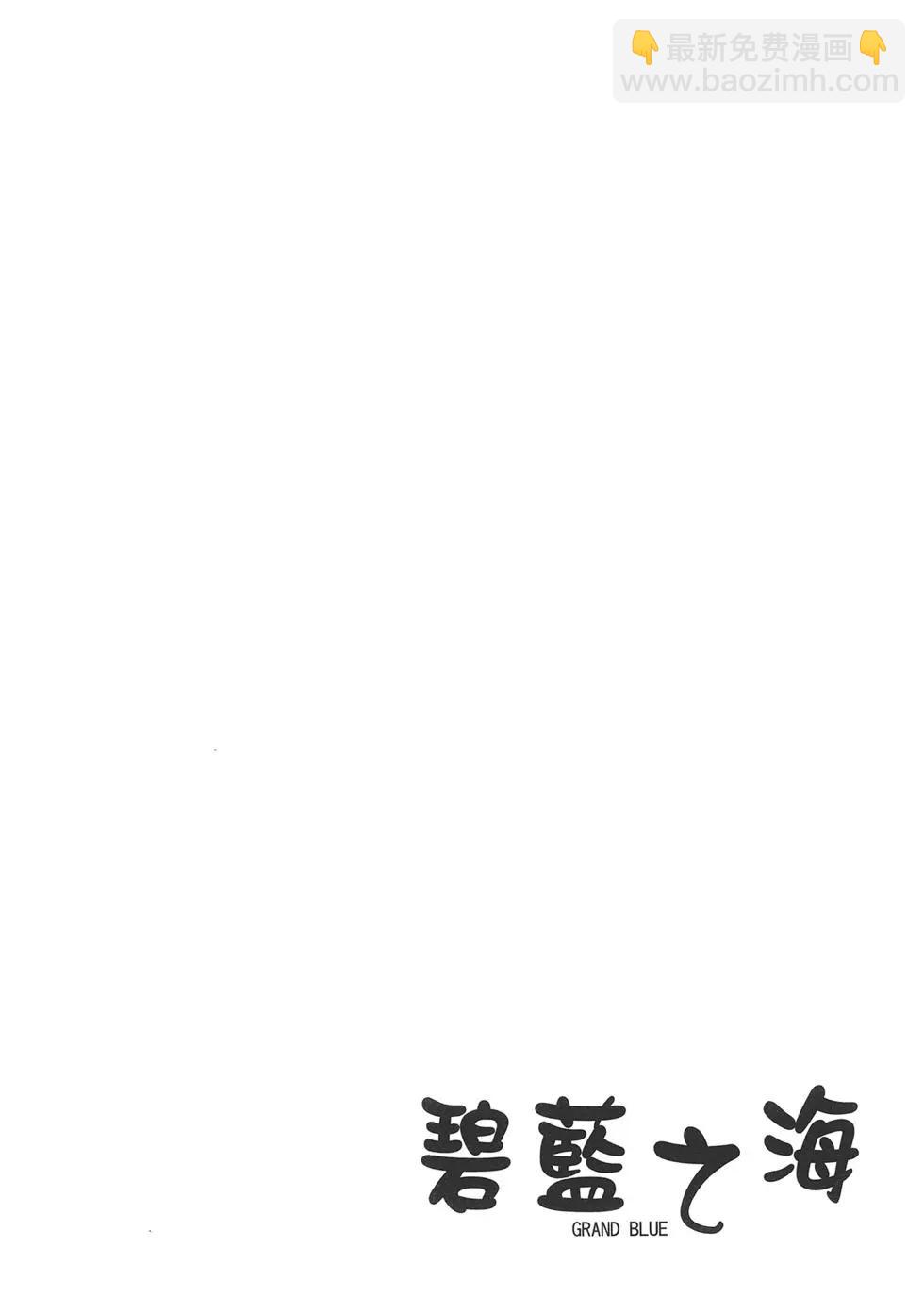 GRANDBLUE碧藍之海 - 第08卷(1/4) - 7