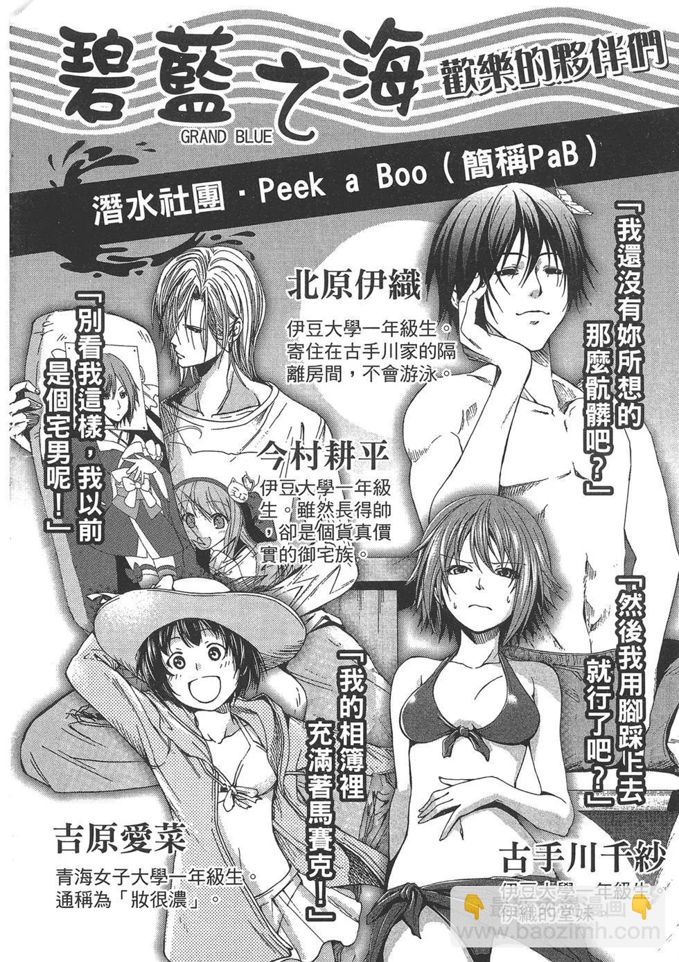 GRANDBLUE碧藍之海 - 第08卷(1/4) - 4