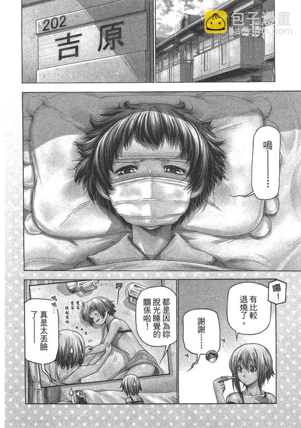 GRANDBLUE碧藍之海 - 第08卷(1/4) - 1