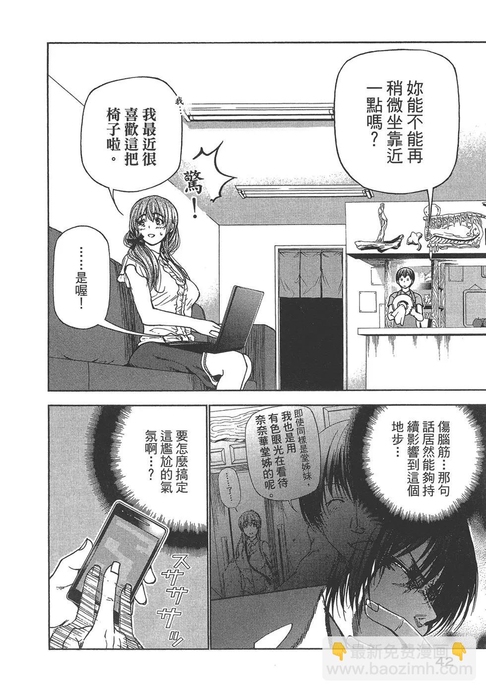 GRANDBLUE碧藍之海 - 第08卷(1/4) - 3