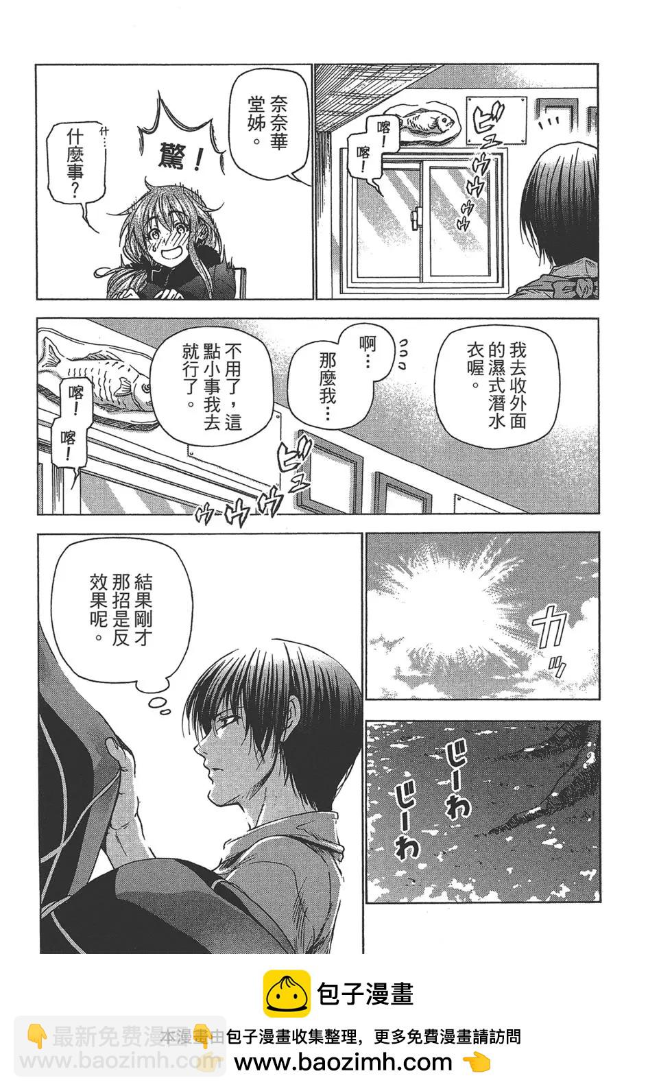 GRANDBLUE碧藍之海 - 第08卷(1/4) - 2