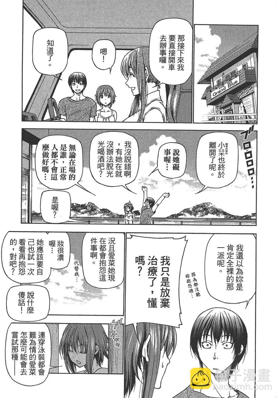 GRANDBLUE碧藍之海 - 第08卷(1/4) - 7