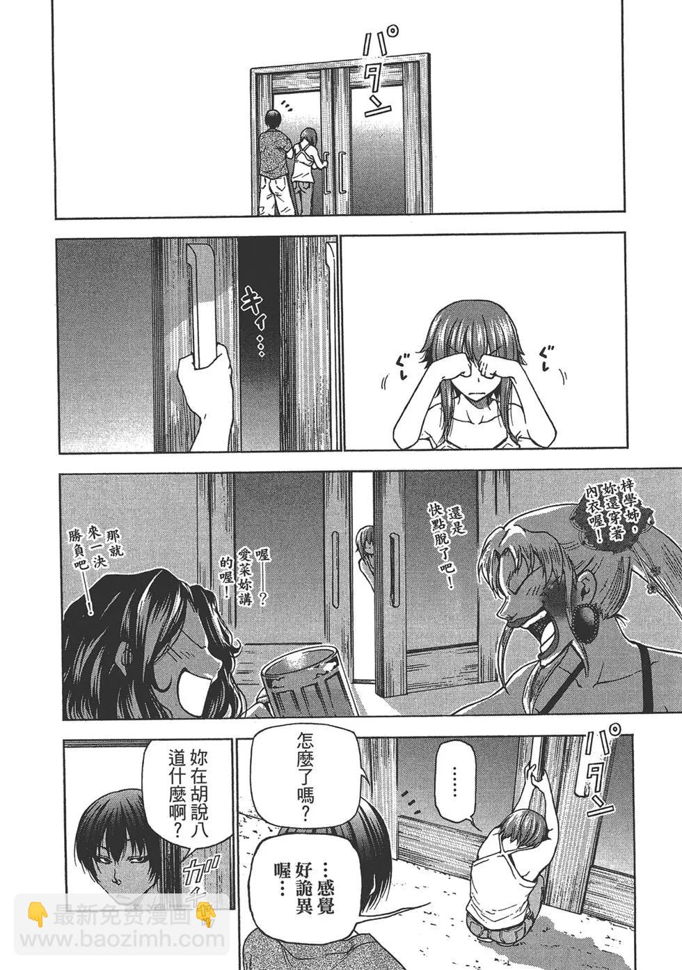 GRANDBLUE碧藍之海 - 第08卷(1/4) - 1