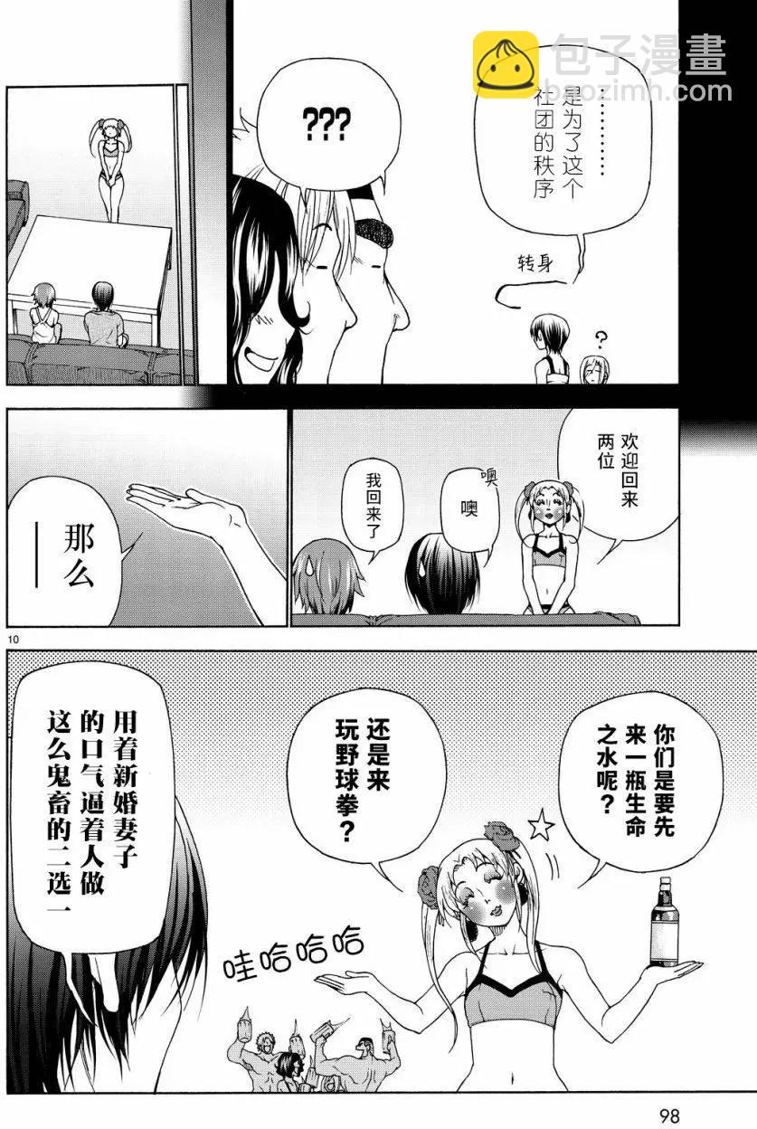 GRANDBLUE碧藍之海 - 第29回 - 4