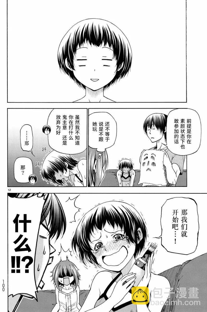 GRANDBLUE碧藍之海 - 第29回 - 6