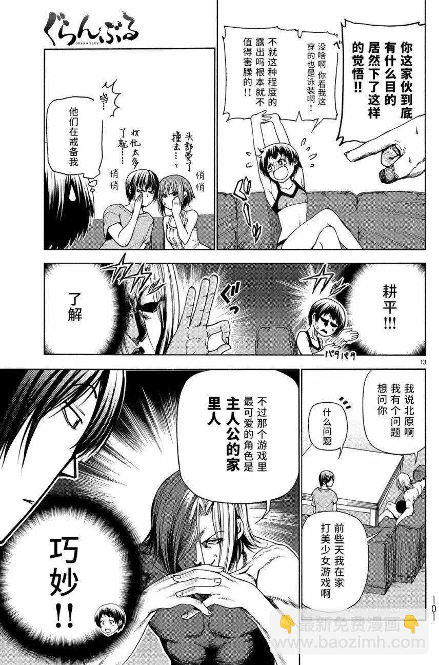 GRANDBLUE碧藍之海 - 第29回 - 1