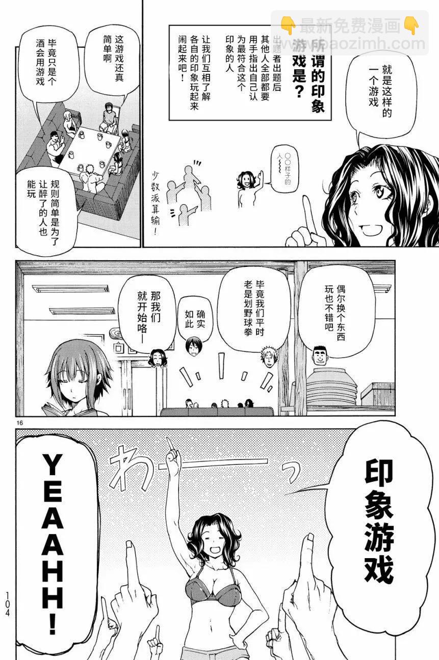 GRANDBLUE碧藍之海 - 第29回 - 4