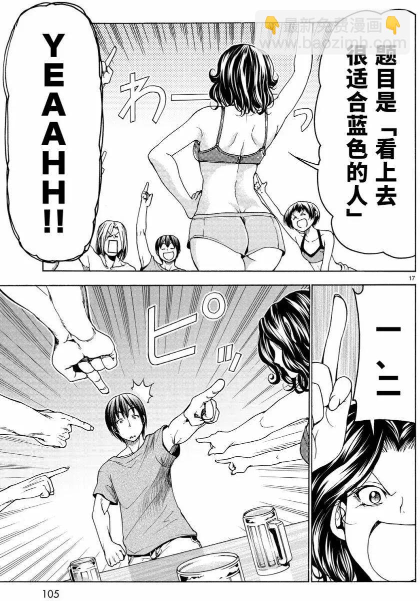 GRANDBLUE碧藍之海 - 第29回 - 5