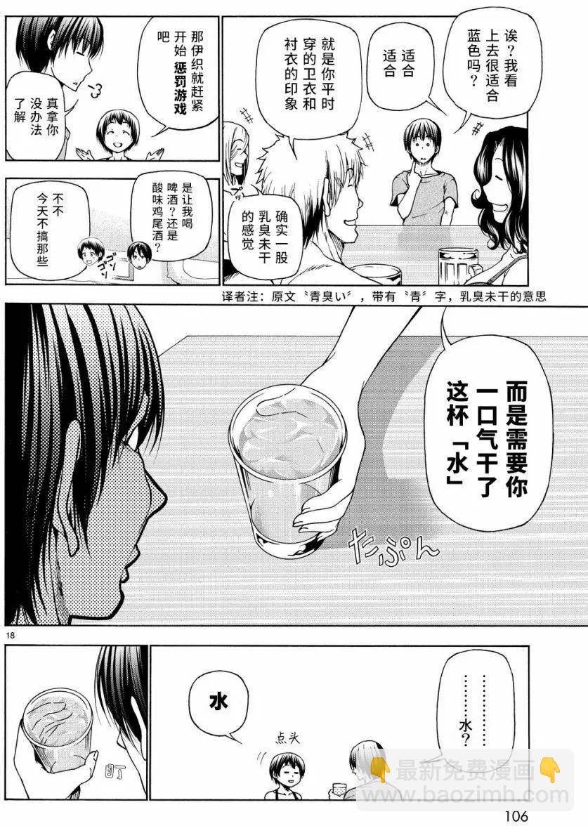 GRANDBLUE碧藍之海 - 第29回 - 6