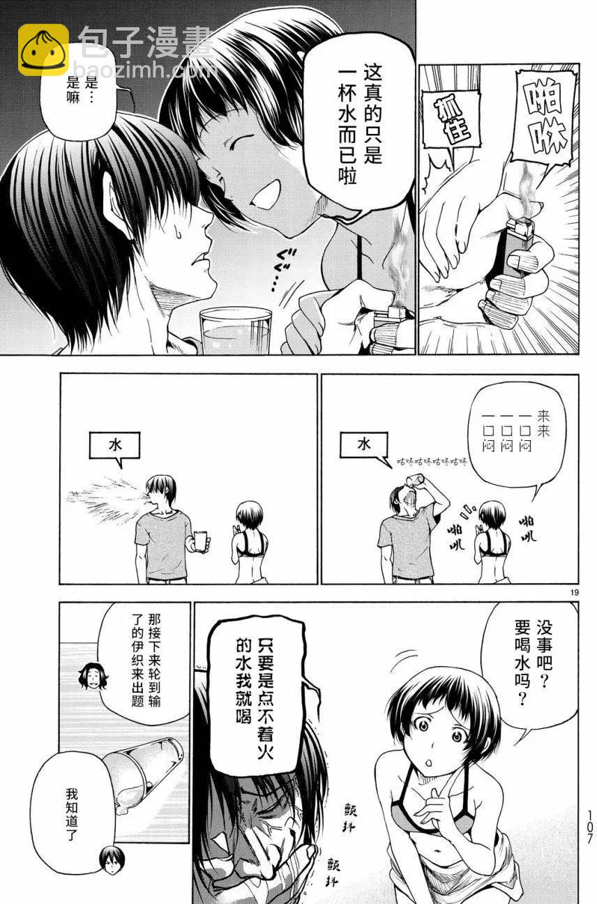 GRANDBLUE碧藍之海 - 第29回 - 1