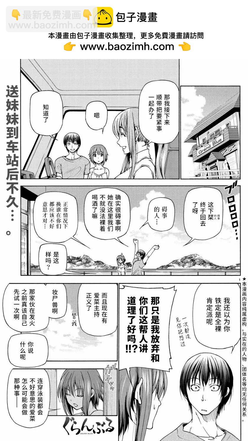 GRANDBLUE碧藍之海 - 第29回 - 2