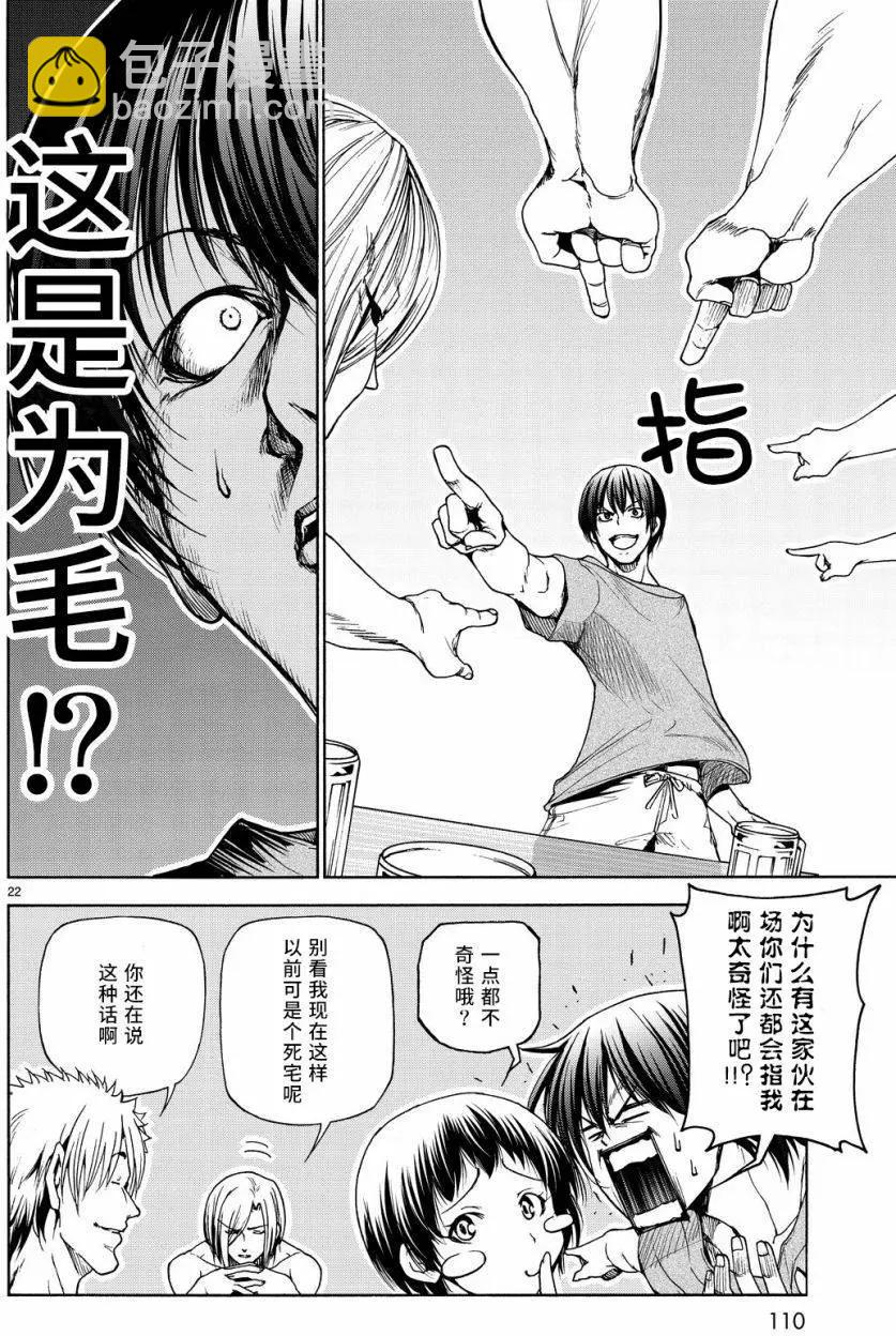 GRANDBLUE碧藍之海 - 第29回 - 4