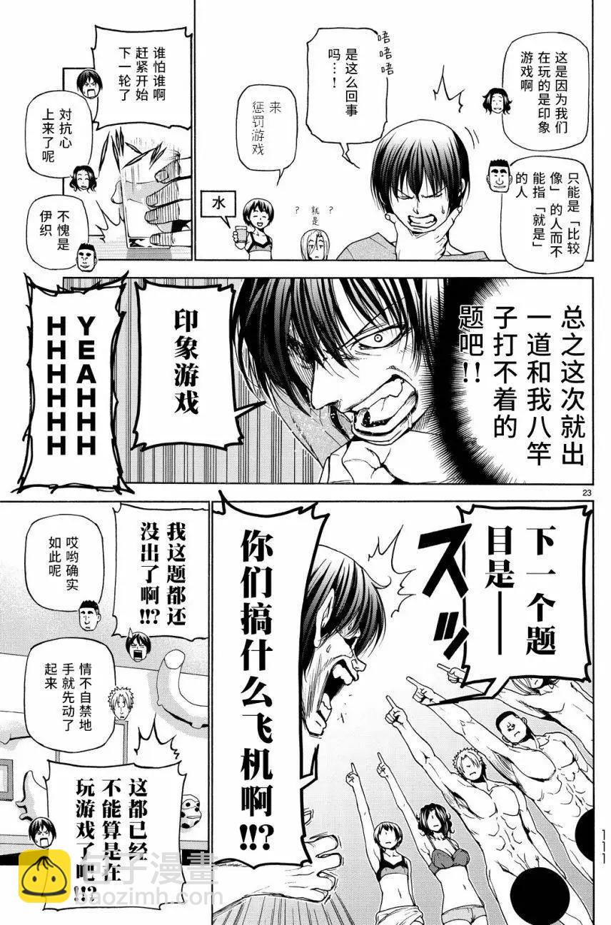 GRANDBLUE碧藍之海 - 第29回 - 5