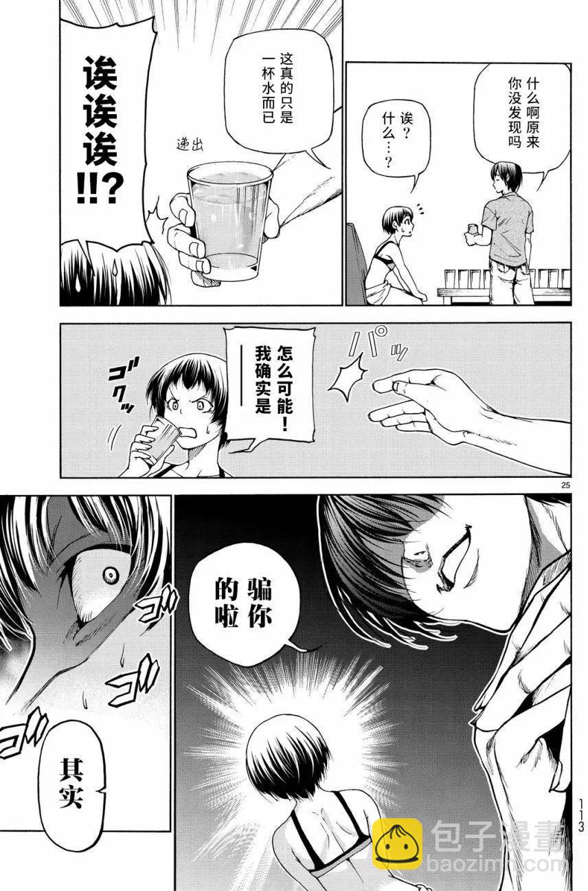 GRANDBLUE碧藍之海 - 第29回 - 1