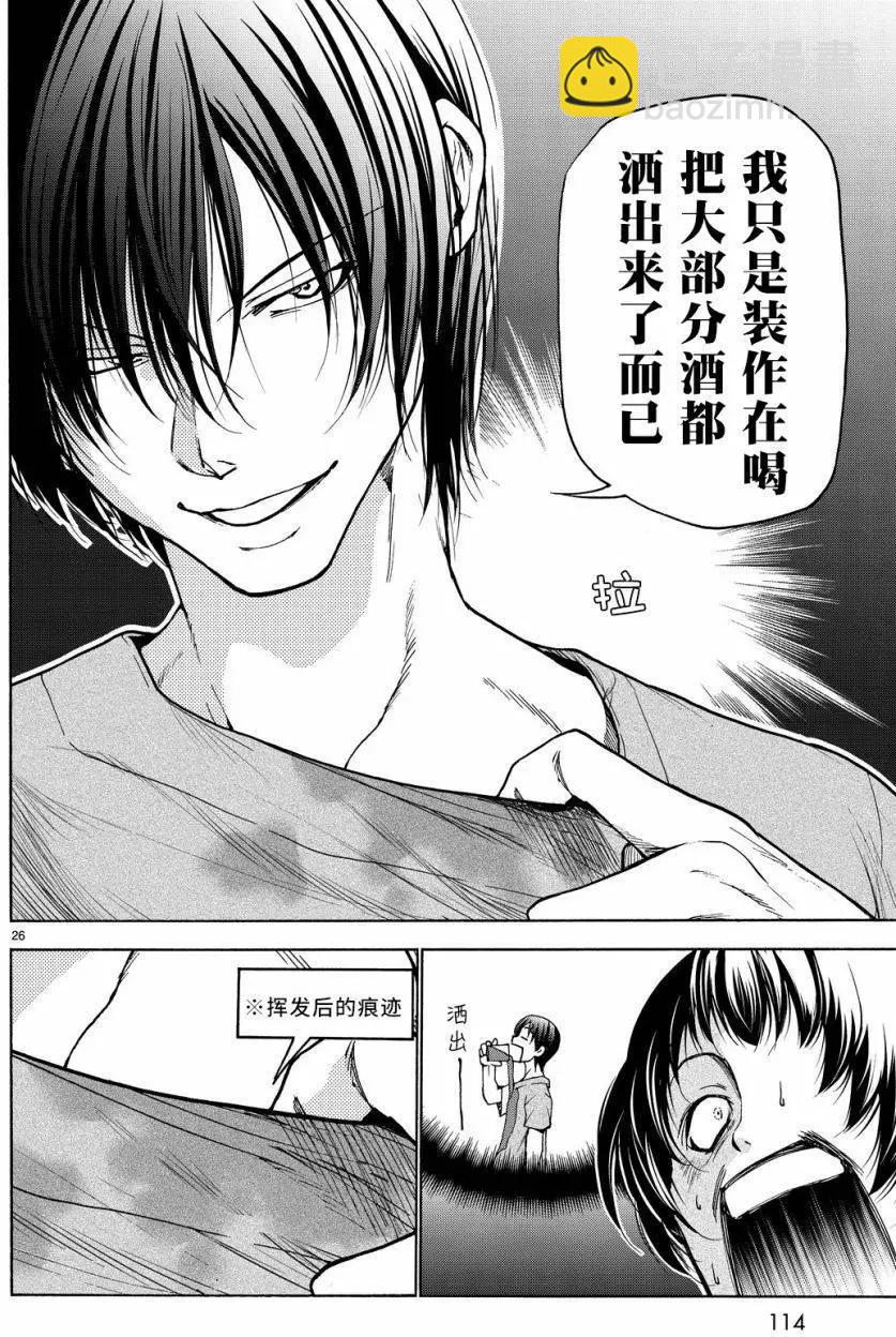 GRANDBLUE碧藍之海 - 第29回 - 2