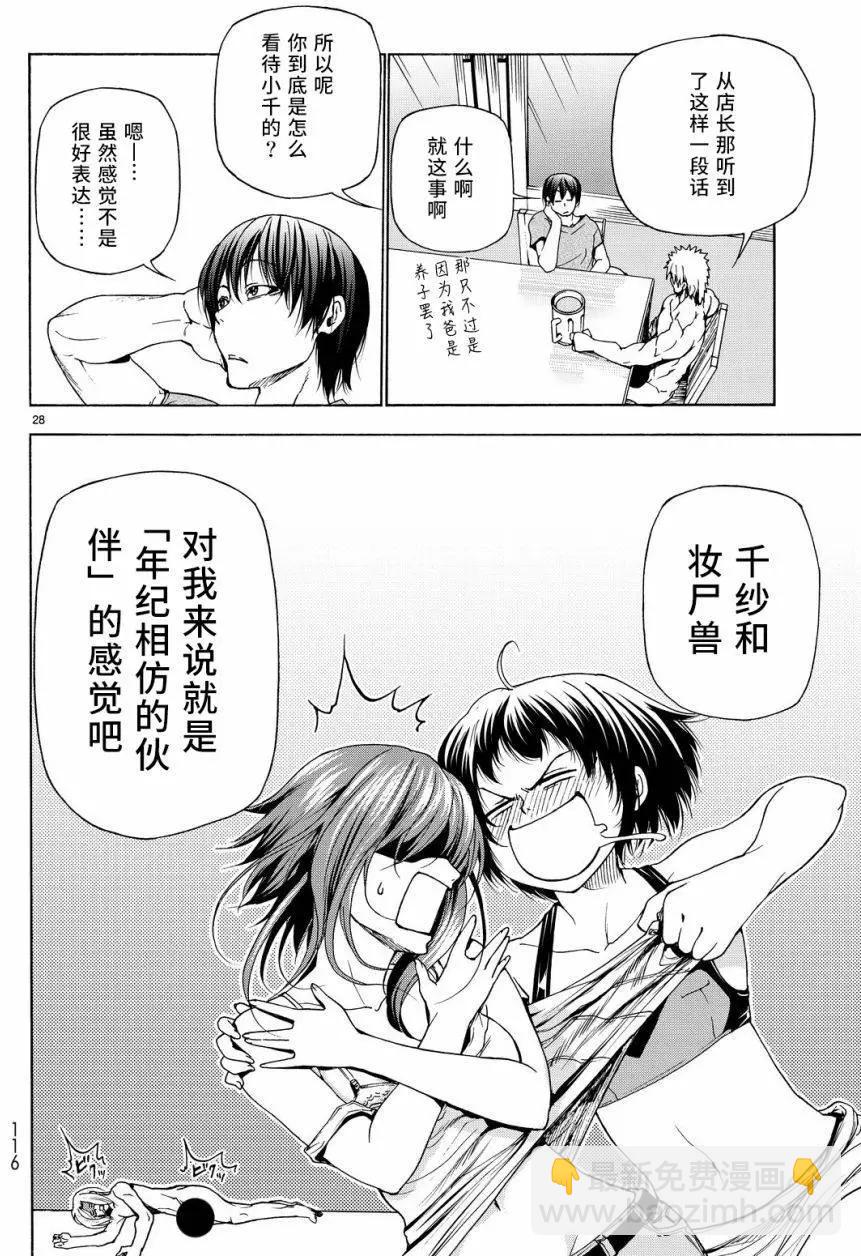 GRANDBLUE碧藍之海 - 第29回 - 4