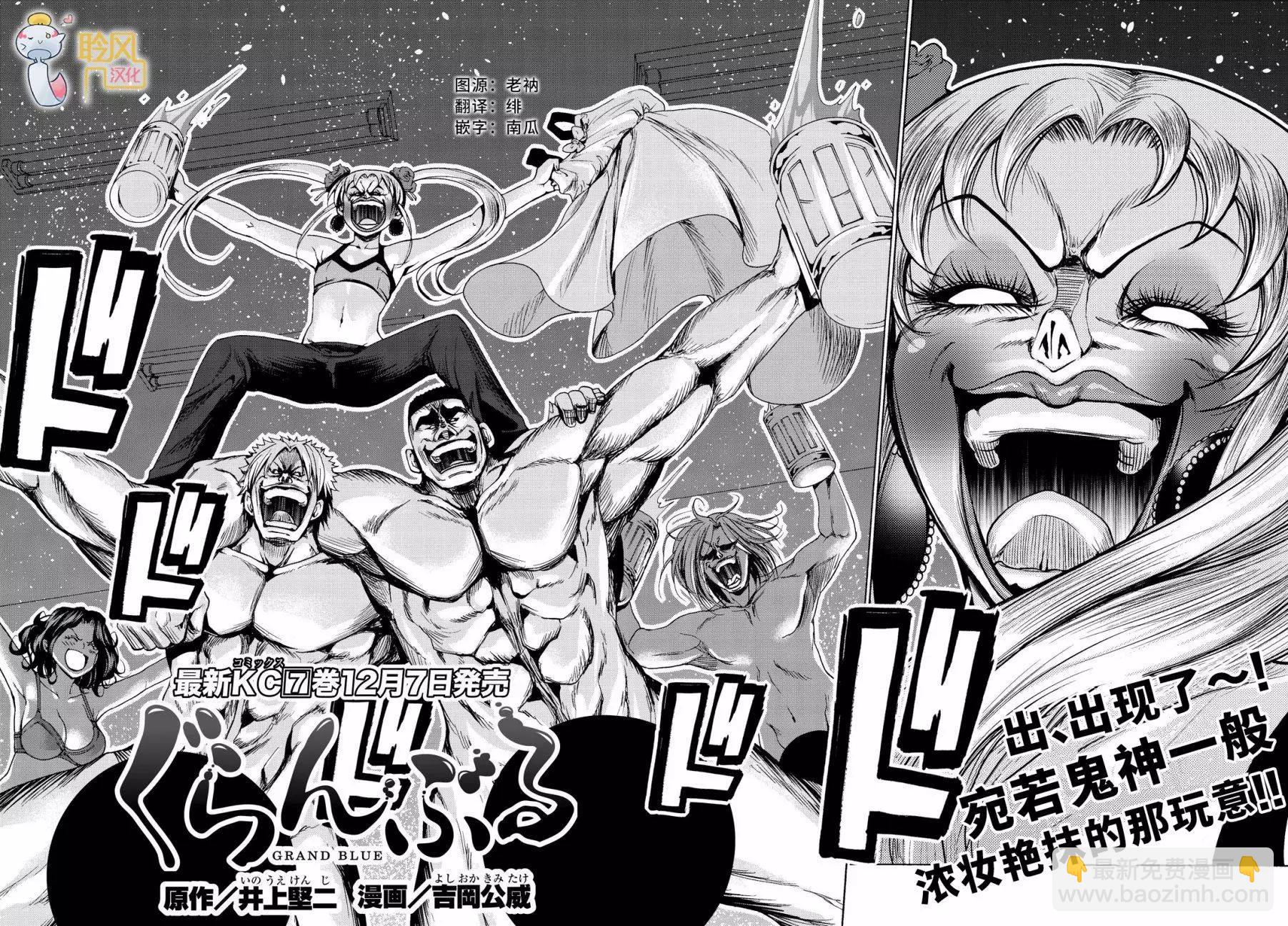 GRANDBLUE碧藍之海 - 第29回 - 3