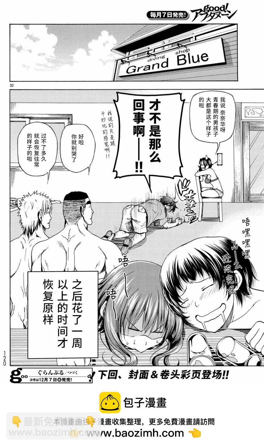 GRANDBLUE碧藍之海 - 第29回 - 2