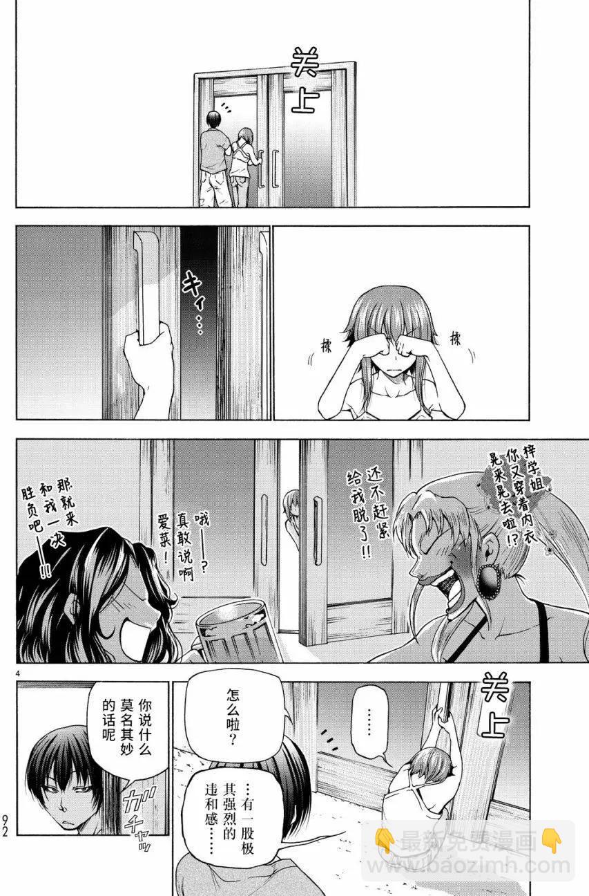 GRANDBLUE碧藍之海 - 第29回 - 4