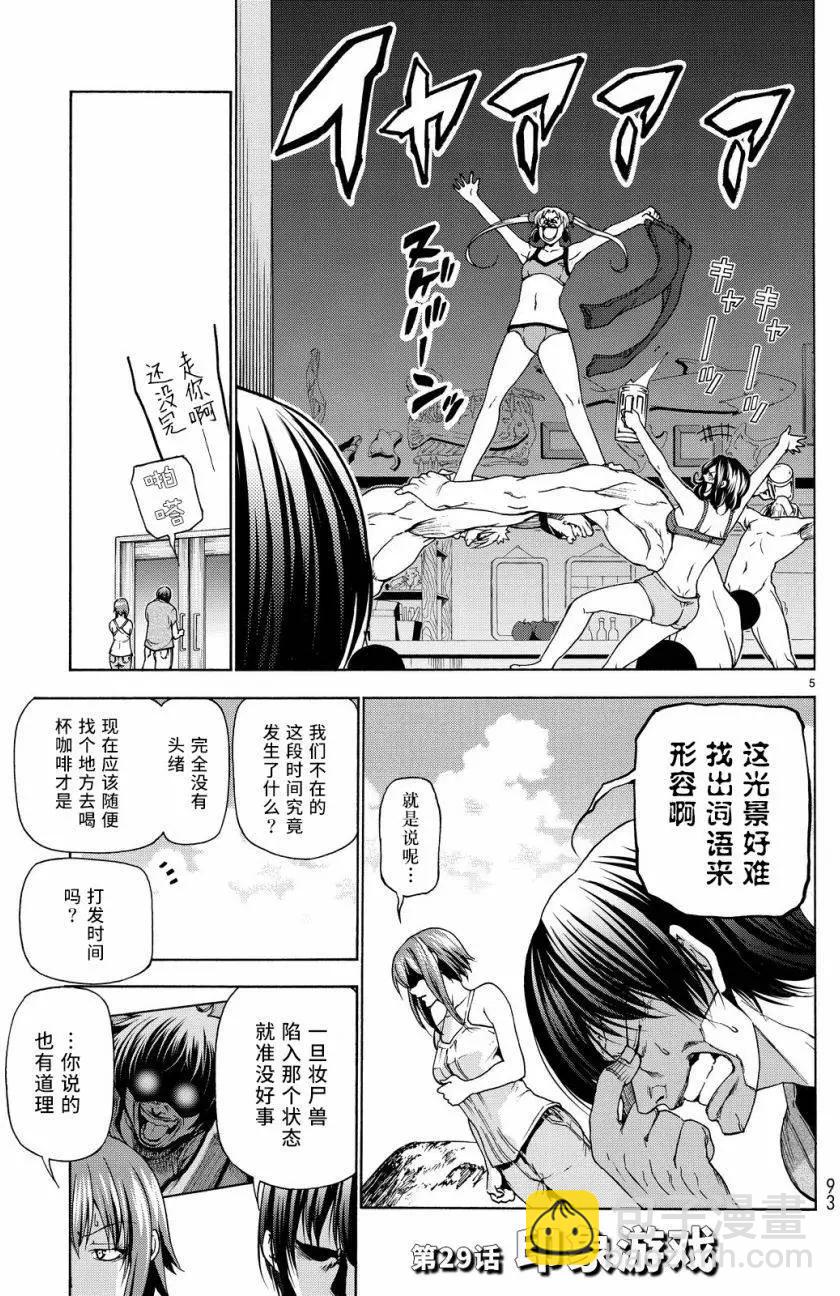 GRANDBLUE碧藍之海 - 第29回 - 5